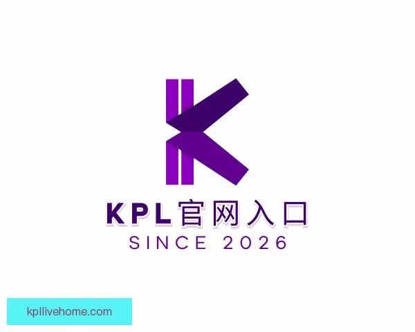关于KPL官网入口
